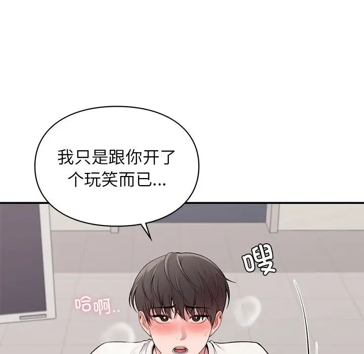 《让我一见钟情的他》漫画 第9話