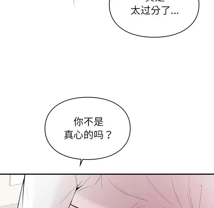 《让我一见钟情的他》漫画 第9話