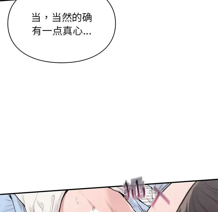 《让我一见钟情的他》漫画 第9話
