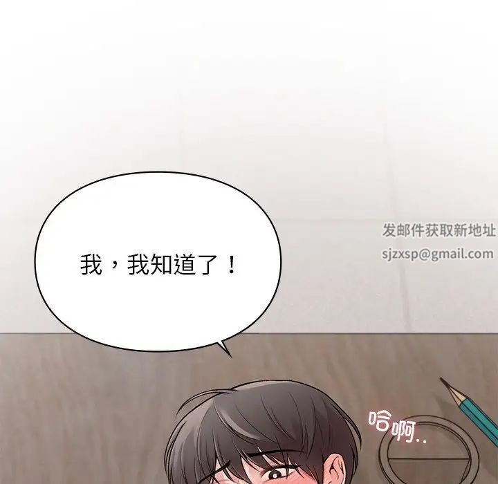 《让我一见钟情的他》漫画 第9話