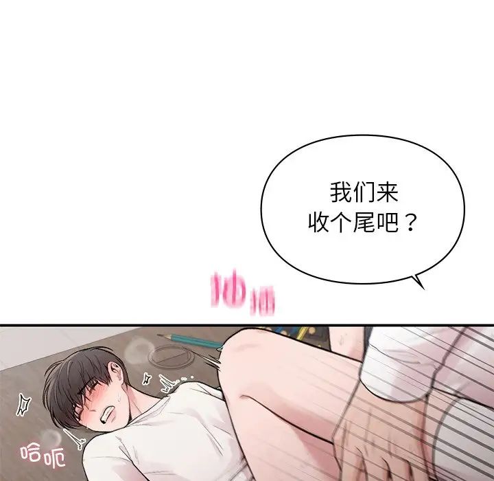 《让我一见钟情的他》漫画 第9話