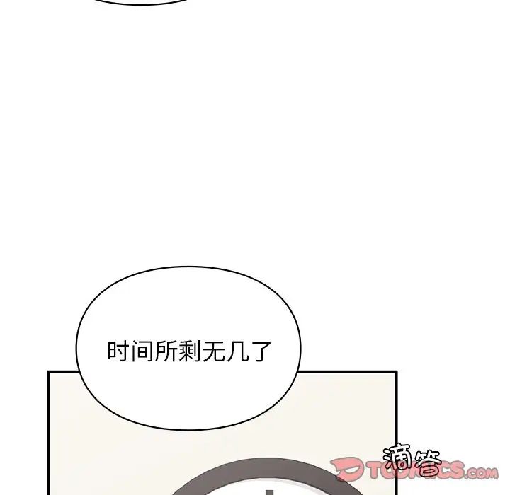 《让我一见钟情的他》漫画 第9話