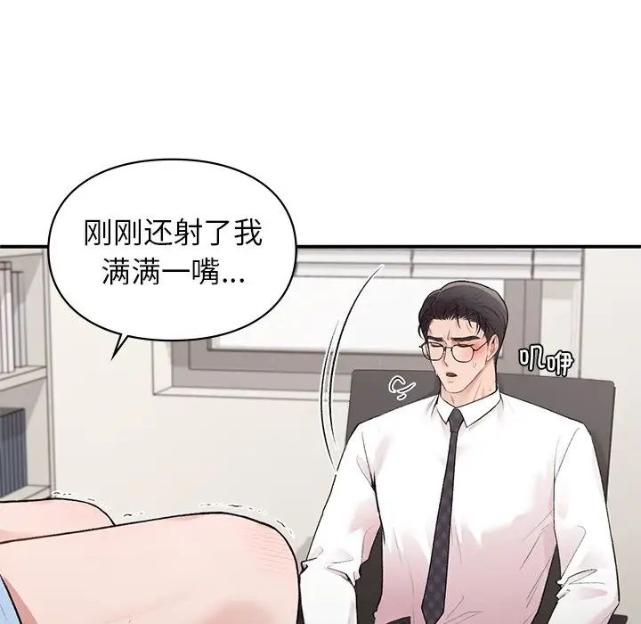 《让我一见钟情的他》漫画 第9話