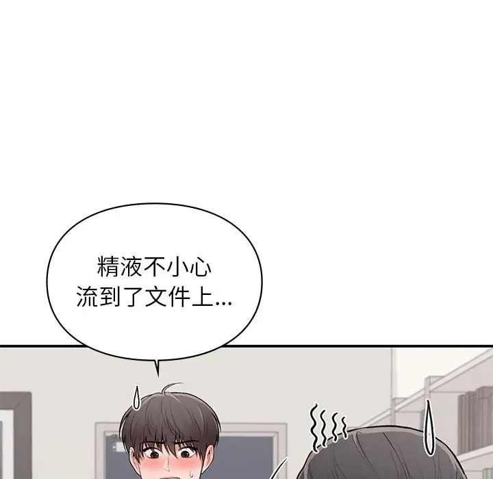 《让我一见钟情的他》漫画 第9話