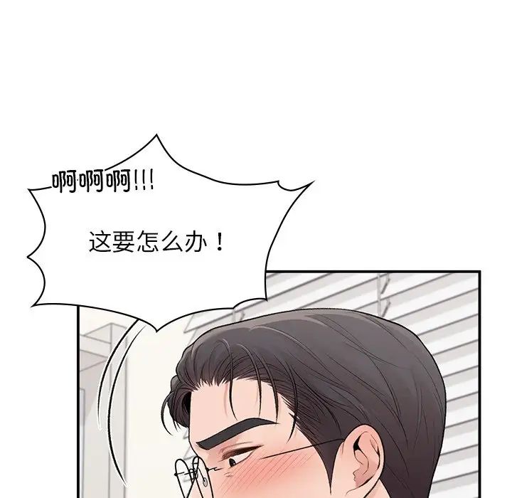 《让我一见钟情的他》漫画 第9話