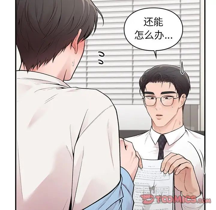 《让我一见钟情的他》漫画 第9話