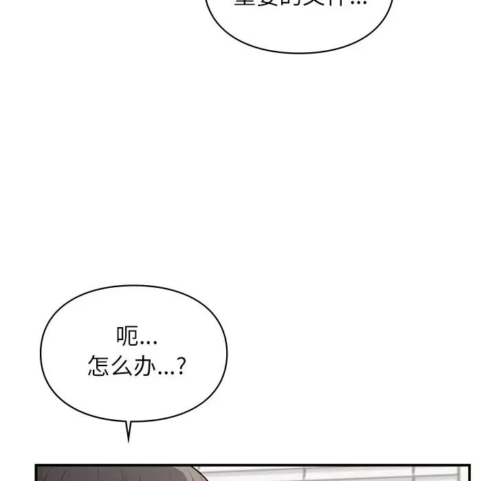 《让我一见钟情的他》漫画 第9話