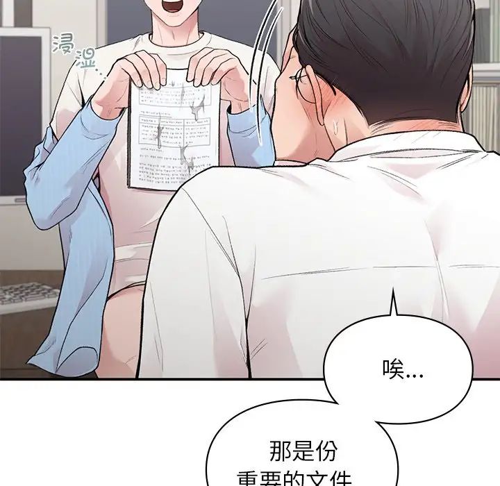《让我一见钟情的他》漫画 第9話