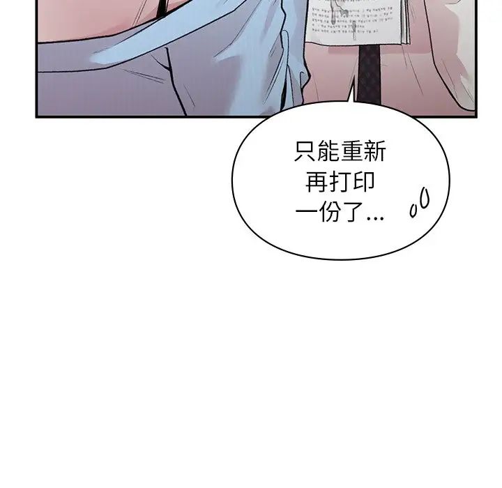《让我一见钟情的他》漫画 第9話