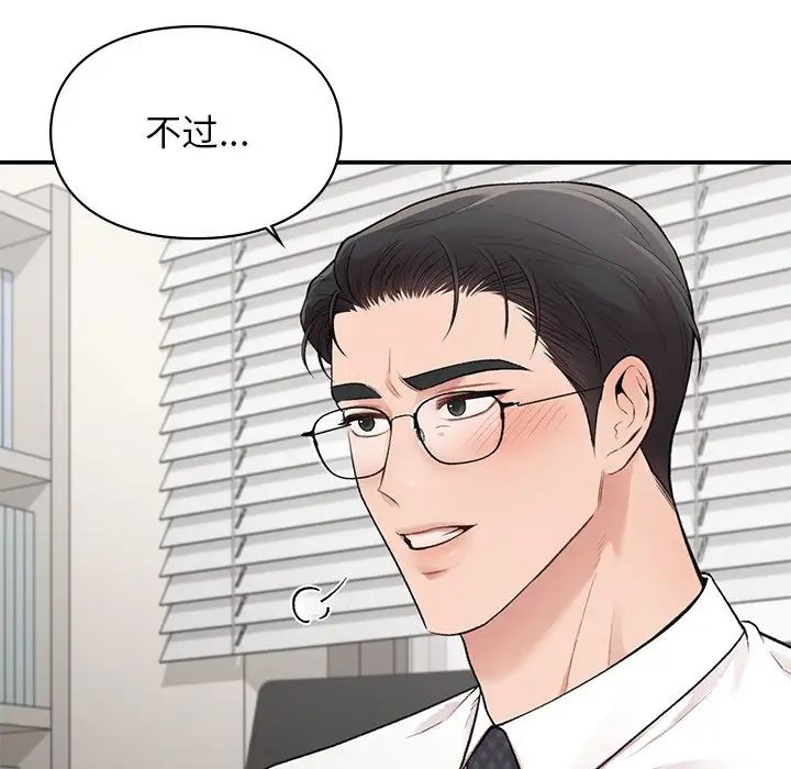 《让我一见钟情的他》漫画 第9話