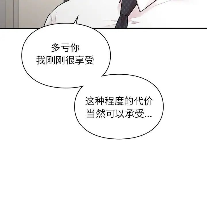 《让我一见钟情的他》漫画 第9話