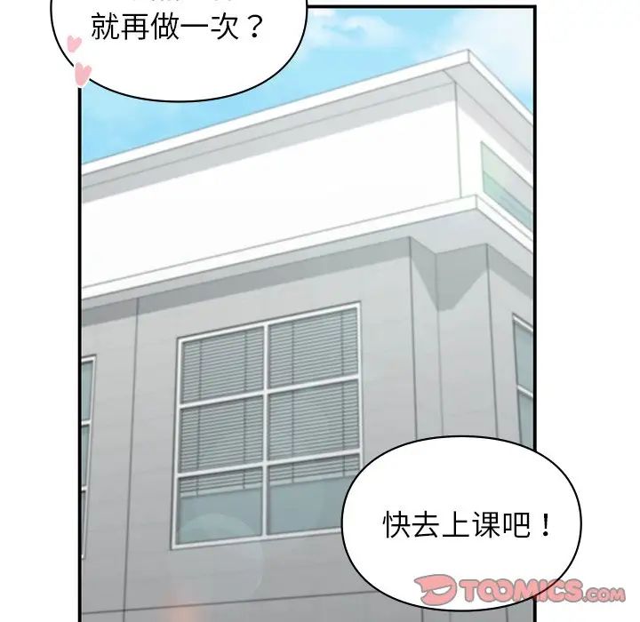 《让我一见钟情的他》漫画 第9話