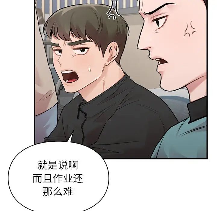 《让我一见钟情的他》漫画 第9話