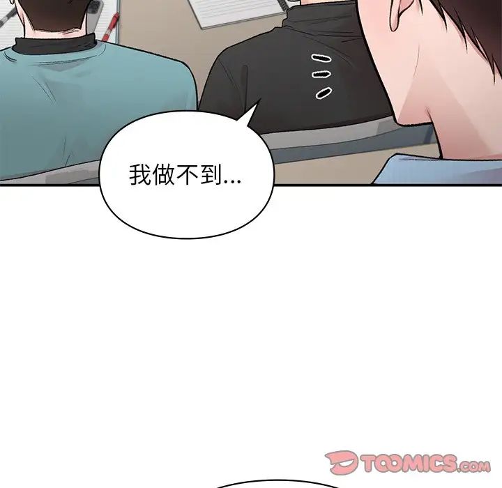 《让我一见钟情的他》漫画 第9話