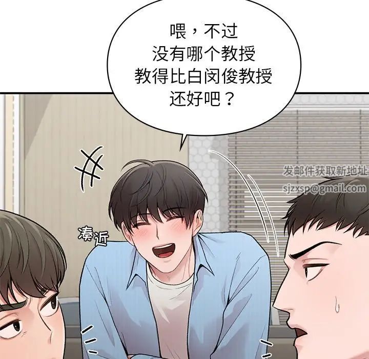 《让我一见钟情的他》漫画 第9話