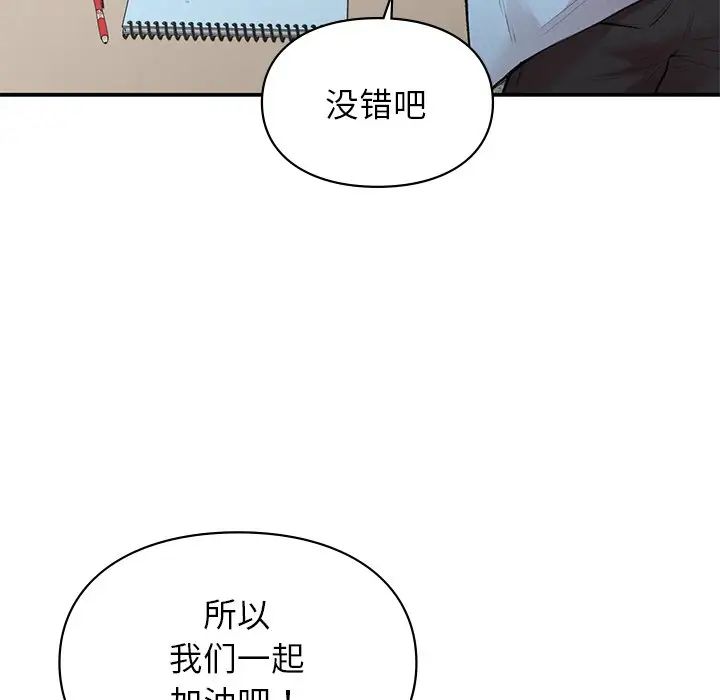 《让我一见钟情的他》漫画 第9話