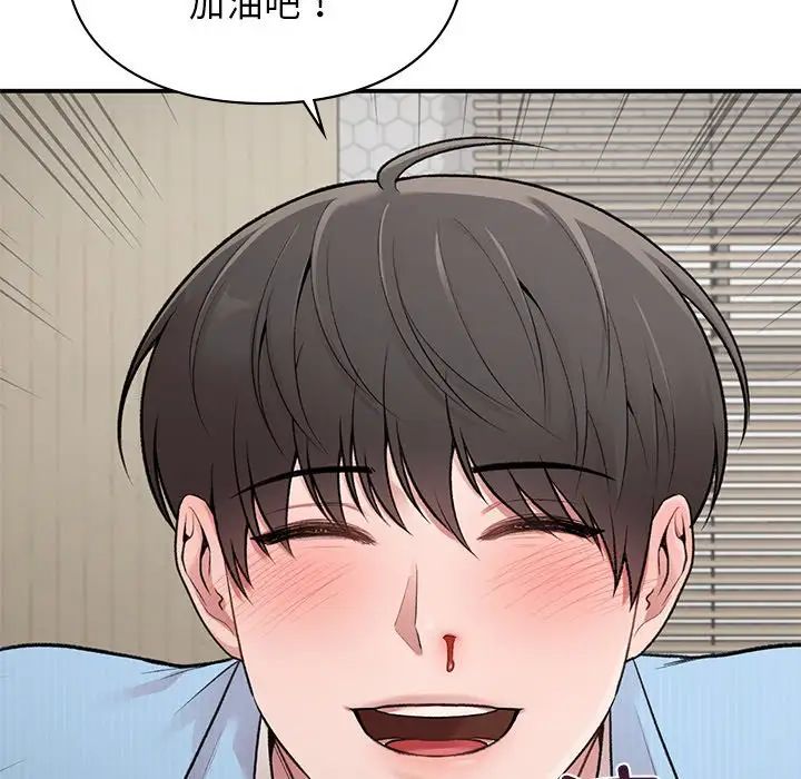 《让我一见钟情的他》漫画 第9話