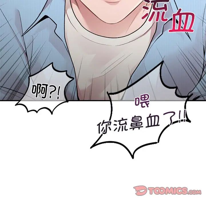 《让我一见钟情的他》漫画 第9話