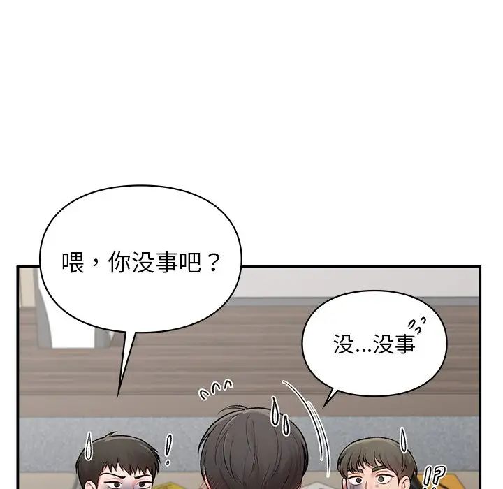 《让我一见钟情的他》漫画 第9話