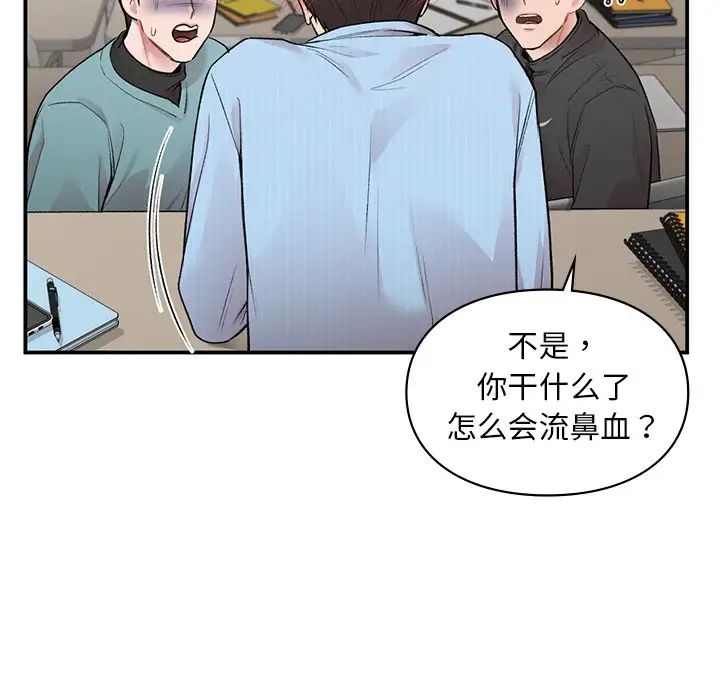 《让我一见钟情的他》漫画 第9話