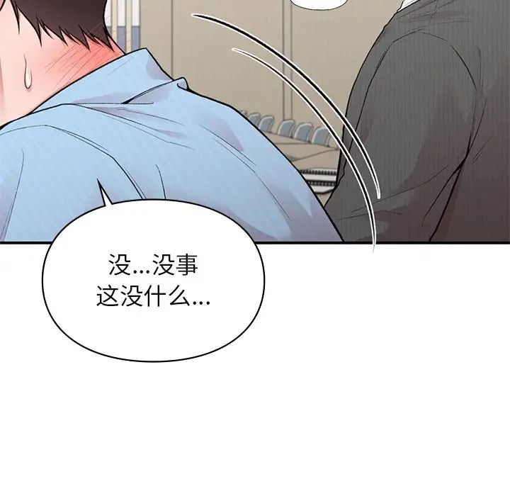 《让我一见钟情的他》漫画 第9話
