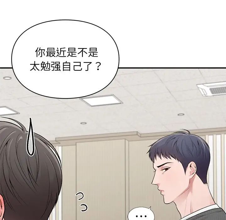 《让我一见钟情的他》漫画 第9話