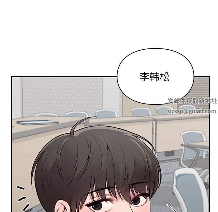 《让我一见钟情的他》漫画 第9話