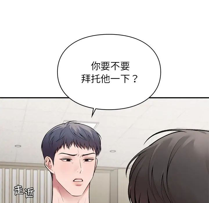《让我一见钟情的他》漫画 第9話