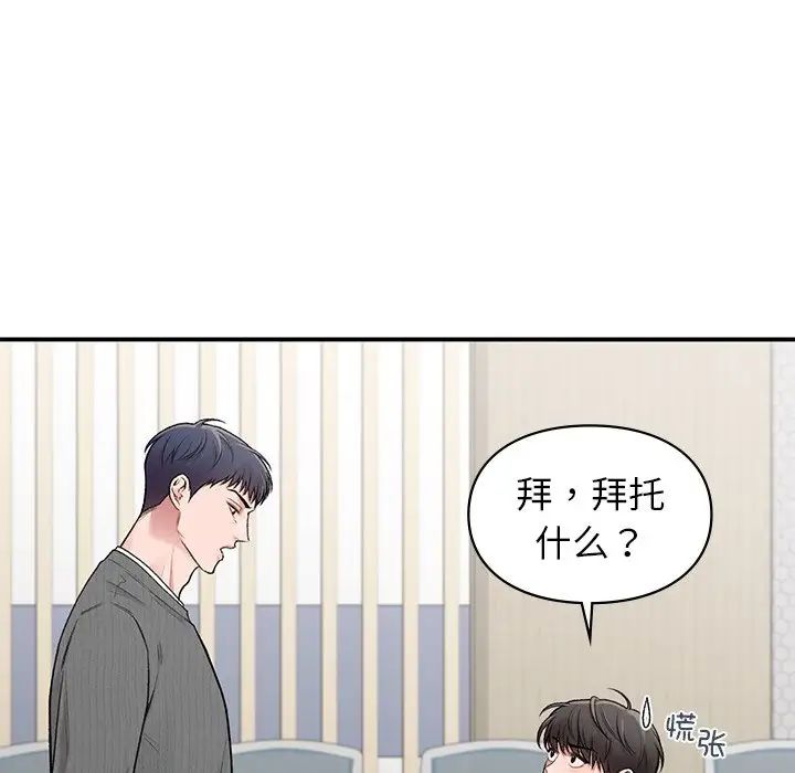 《让我一见钟情的他》漫画 第9話