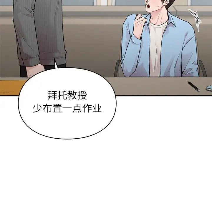 《让我一见钟情的他》漫画 第9話