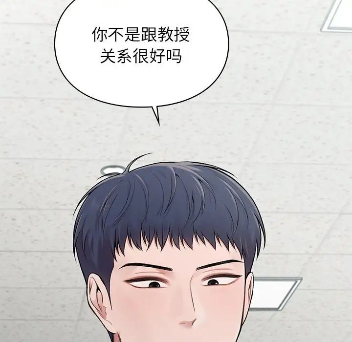 《让我一见钟情的他》漫画 第9話