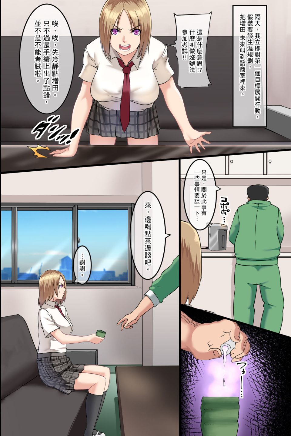 《讓整所學校都染上性愛病毒，被女生們逼著做愛》漫画 全集