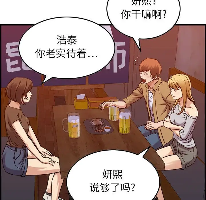 《燃烧》漫画 第12章