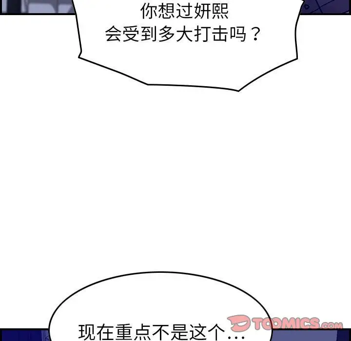 《燃烧》漫画 第16章