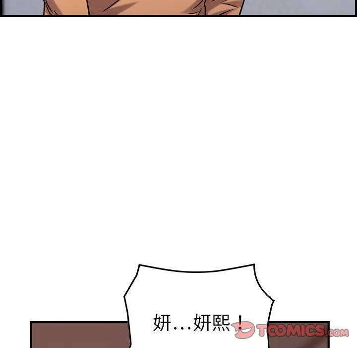 《燃烧》漫画 第19章