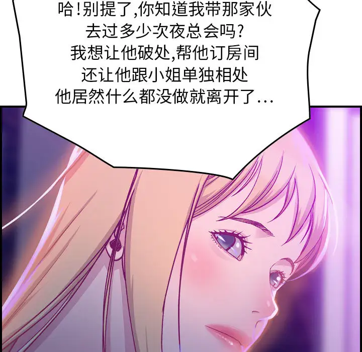 《燃烧》漫画 第2章
