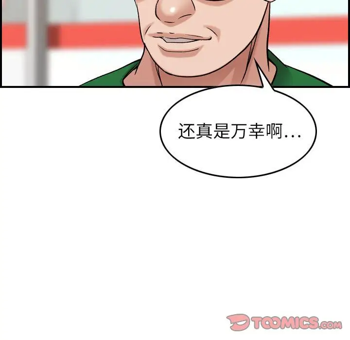 《燃烧》漫画 第20章