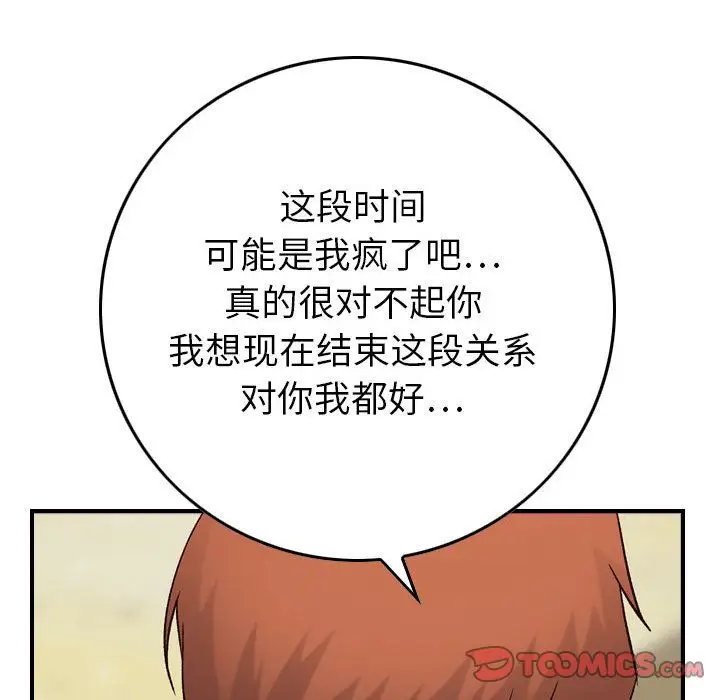 《燃烧》漫画 第20章