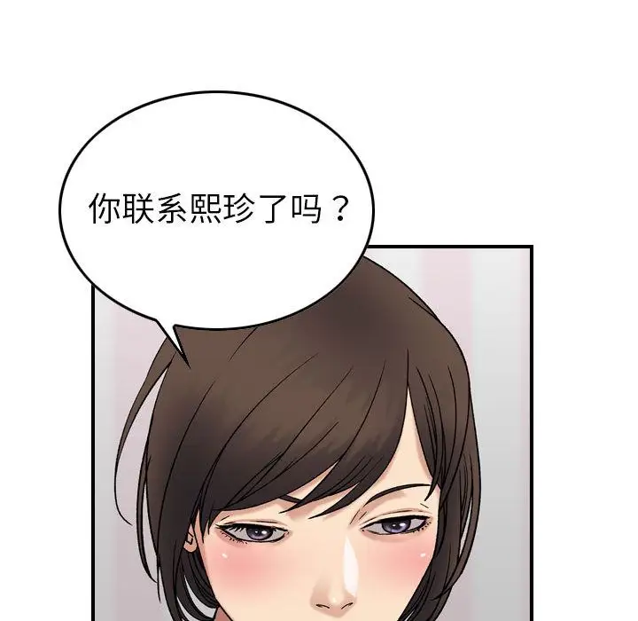 《燃烧》漫画 第23章