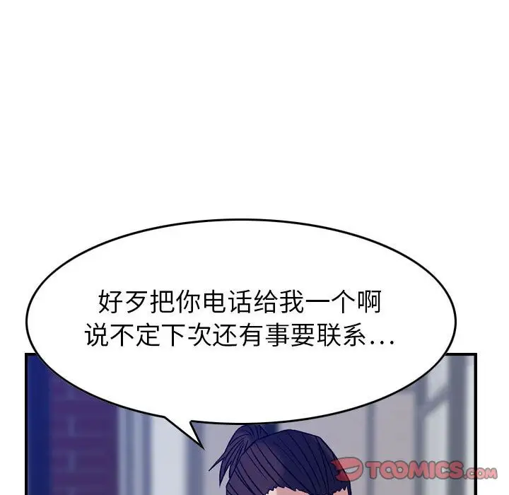 《燃烧》漫画 第23章