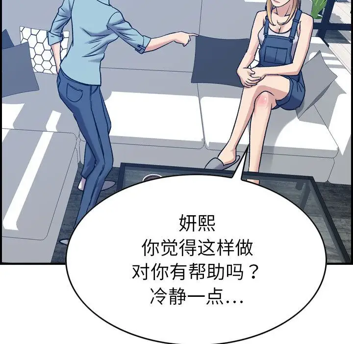 《燃烧》漫画 第26章