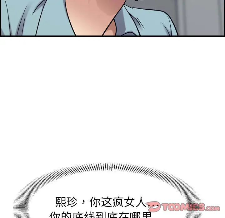 《燃烧》漫画 第26章