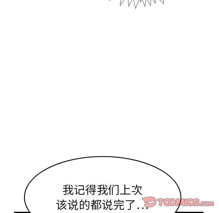 《燃烧》漫画 第26章
