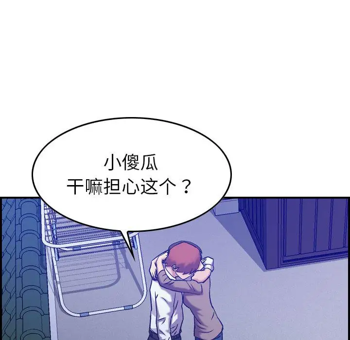 《燃烧》漫画 第27章