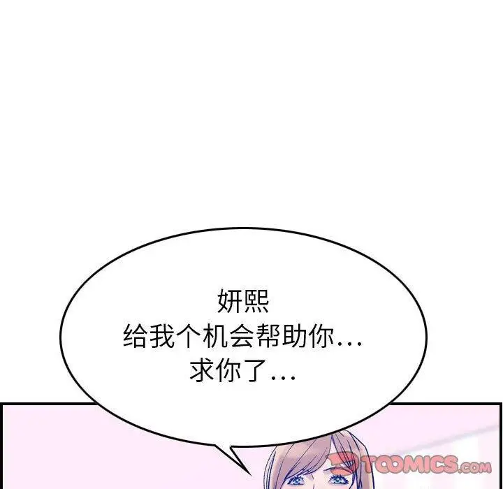 《燃烧》漫画 第30话