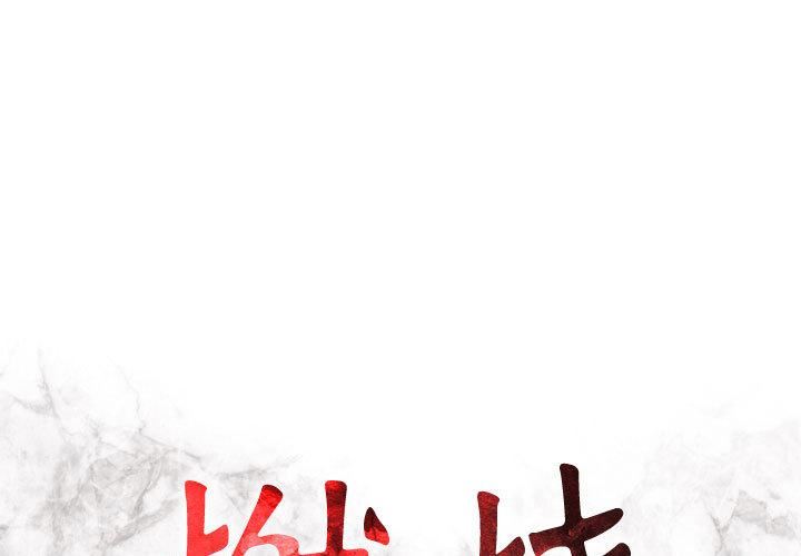 《燃烧》漫画 第1話