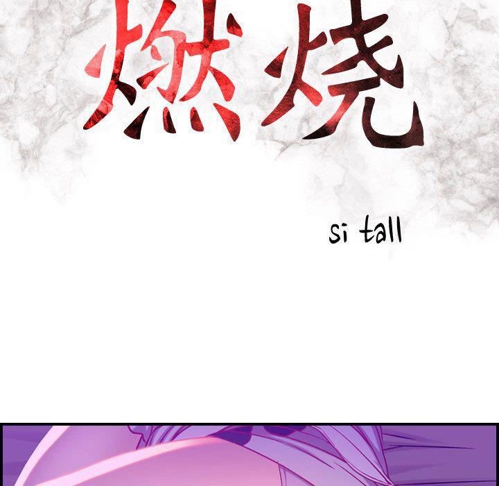 《燃烧》漫画 第5話