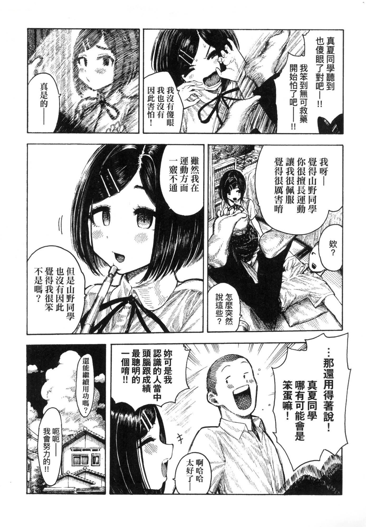 《熱帯夜[中國翻訳][無修正]》漫画 [晝寢]熱帯夜[中國翻訳][無修正]