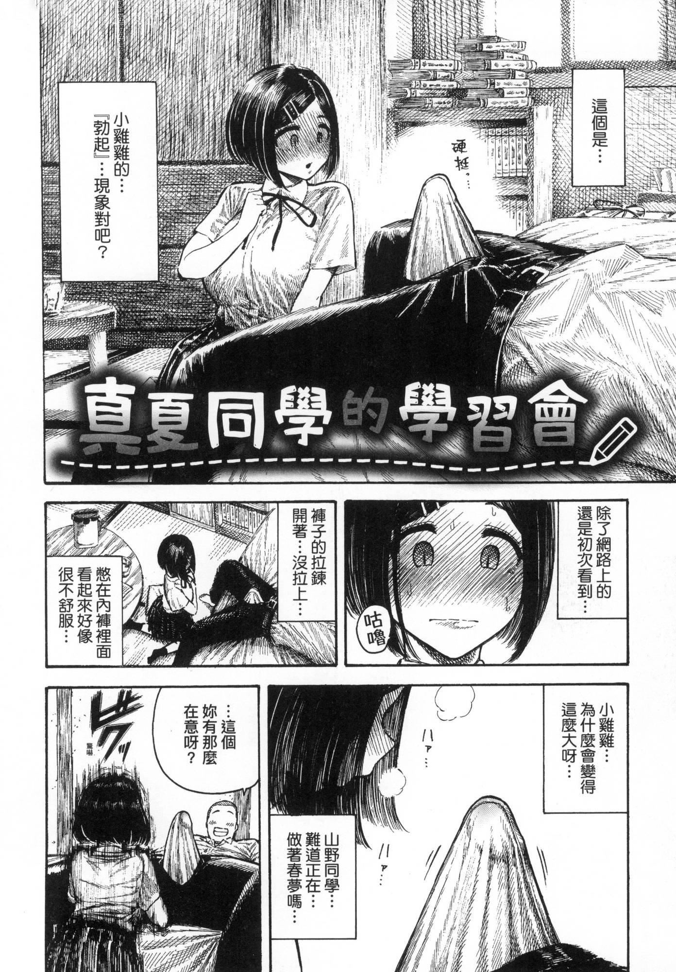 《熱帯夜[中國翻訳][無修正]》漫画 [晝寢]熱帯夜[中國翻訳][無修正]