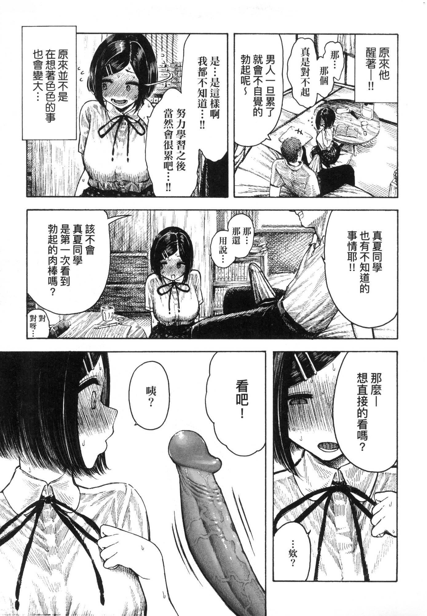 《熱帯夜[中國翻訳][無修正]》漫画 [晝寢]熱帯夜[中國翻訳][無修正]